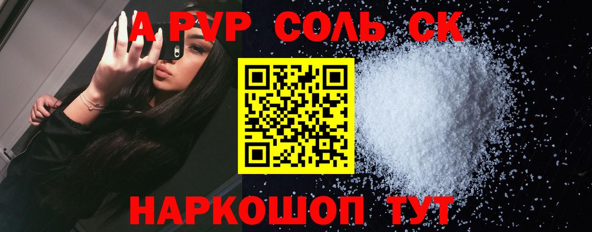 A PVP кристаллы  A-PVP мука  Вход с VPN  Альфа ПВП  Александров 
