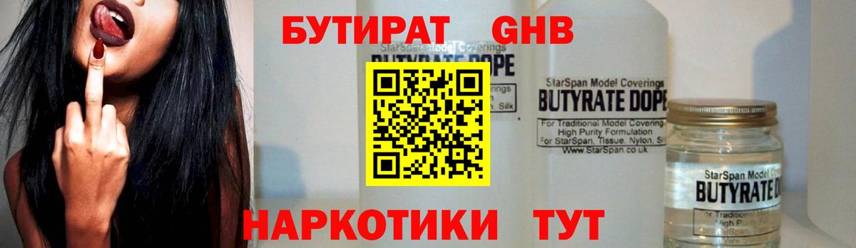 Бутират жидкий экстази Александров