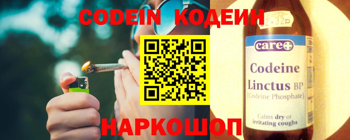 Codein Purple Drank  Вход с VPN  Кодеин напиток Lean (лин)  хочу   Александров 