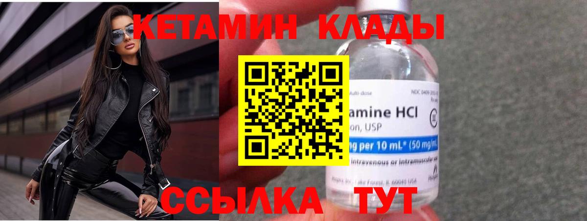 КЕТАМИН VHQ Александров