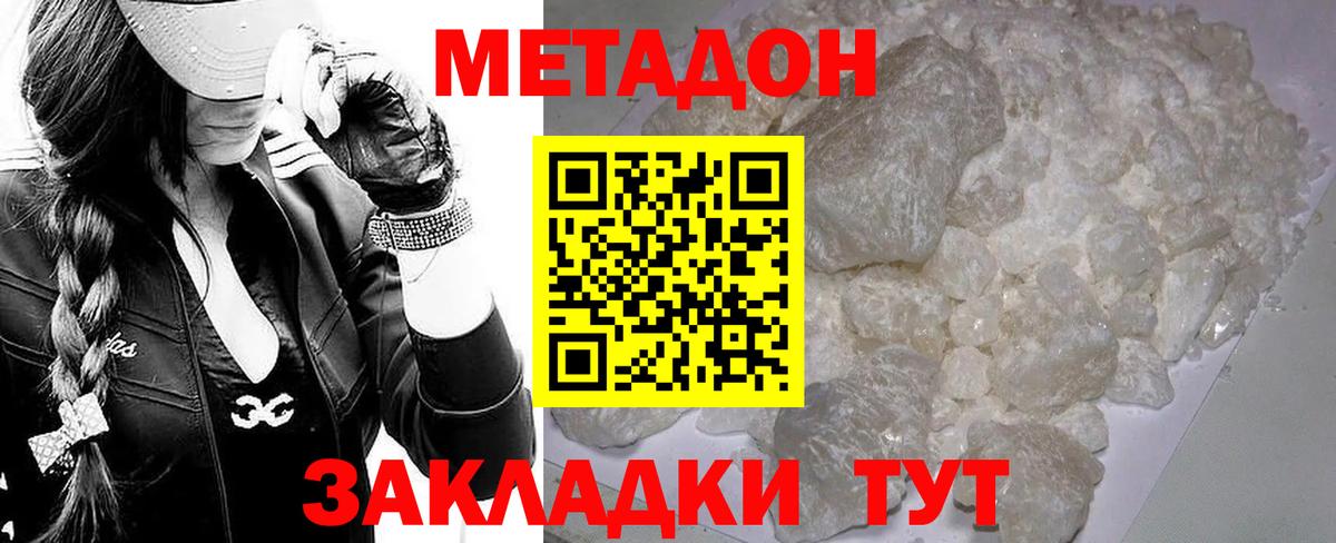 Александров  МЕТАДОН кристалл  Метадон VHQ  Вход с VPN 